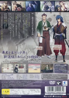 Hakuouki - Reimeiroku (Japan) box cover back